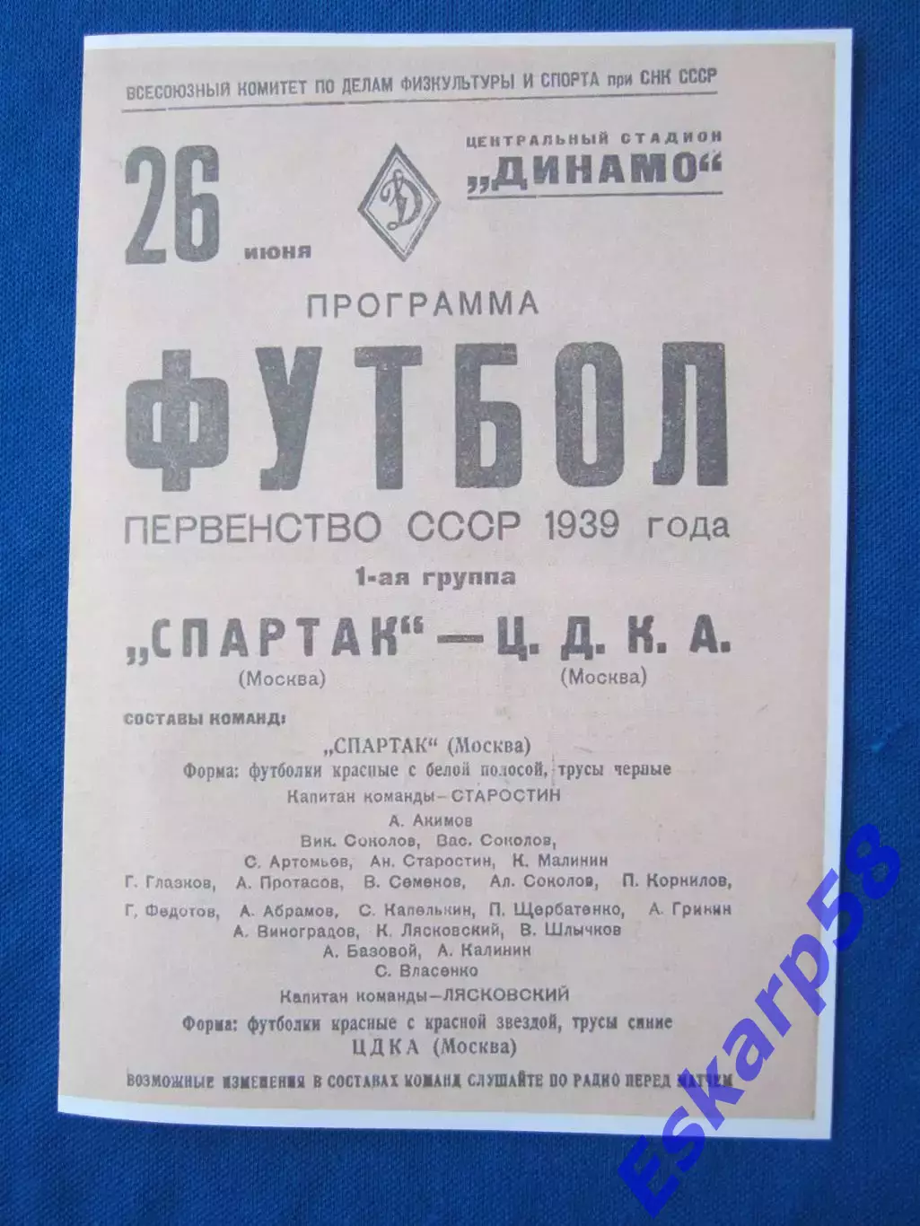1939. Спартак. Москва - ЦДКА.26.06