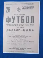 1939. Спартак. Москва - ЦДКА.26.06