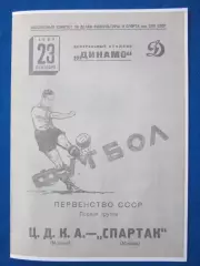 1939.ЦДКА -Спартак. Москва. 23.09