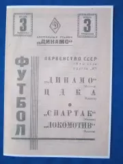 1940. Динамо Москва-ЦДКАСпартак -Локомотив...3.11