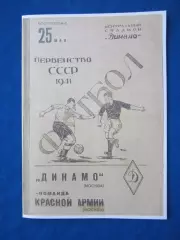 1941. ККА-Динамо. Москва