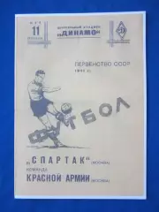 1941. ККА-Спартак. Москва