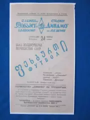 1941. Динамо. Тбилиси - Динамо. Ленинград