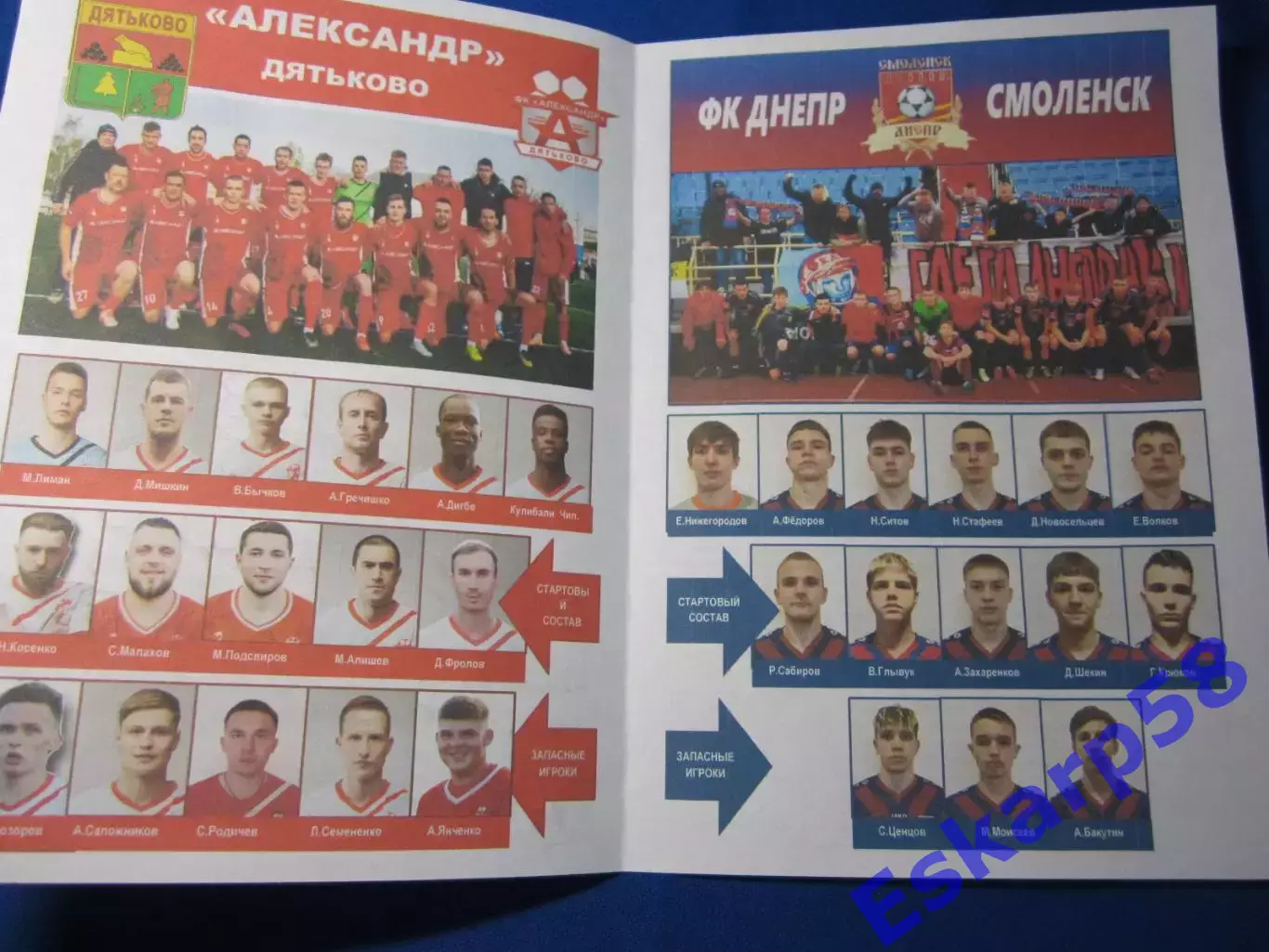 2025. Александр. Дятьково - Днепр. Смоленск. Кубок. СФФ. Центр 1