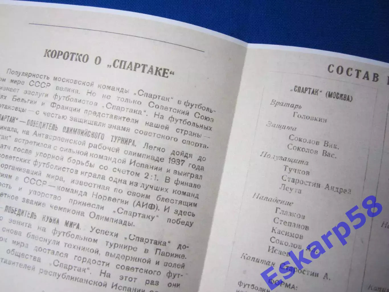 1938. Сталинец. Ленинград - Спартак. Москва 1