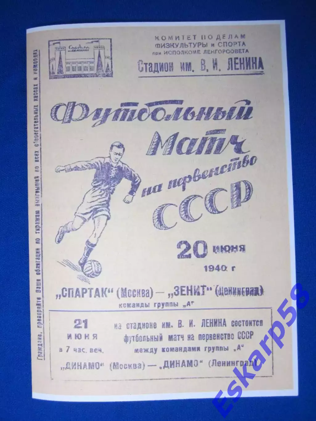 1940.Зенит Ленинград - Спартак Москва.