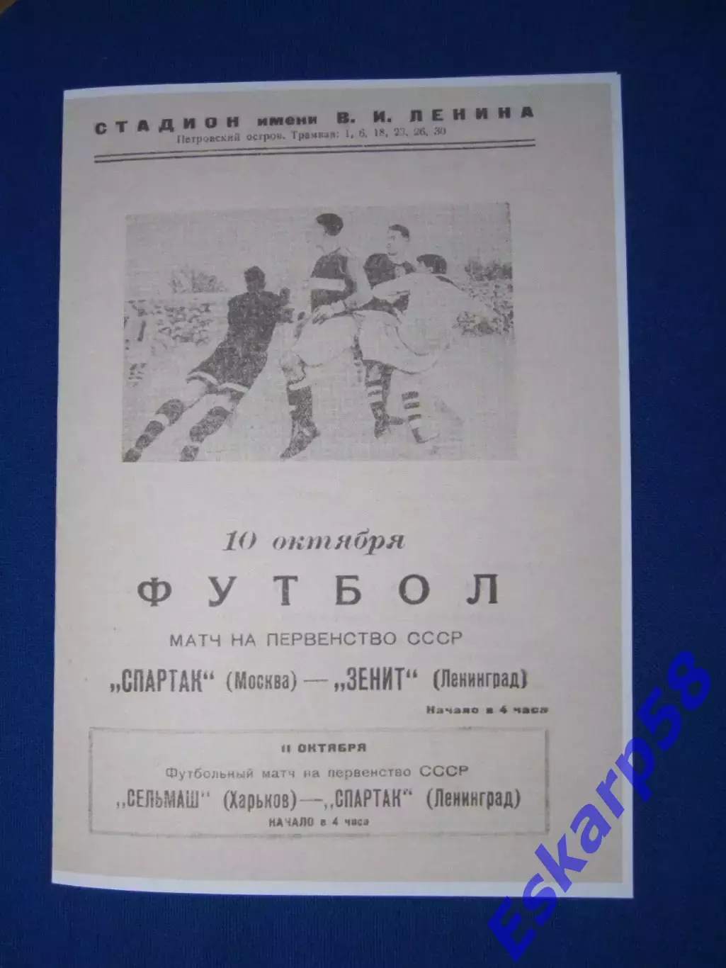 1938. Зенит Ленинград - Спартак Москва