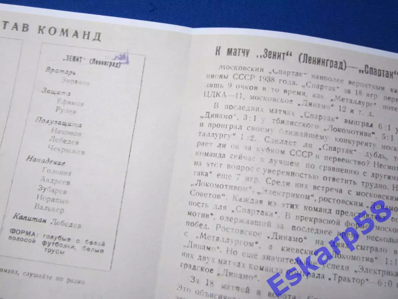 1938. Зенит Ленинград - Спартак Москва 1
