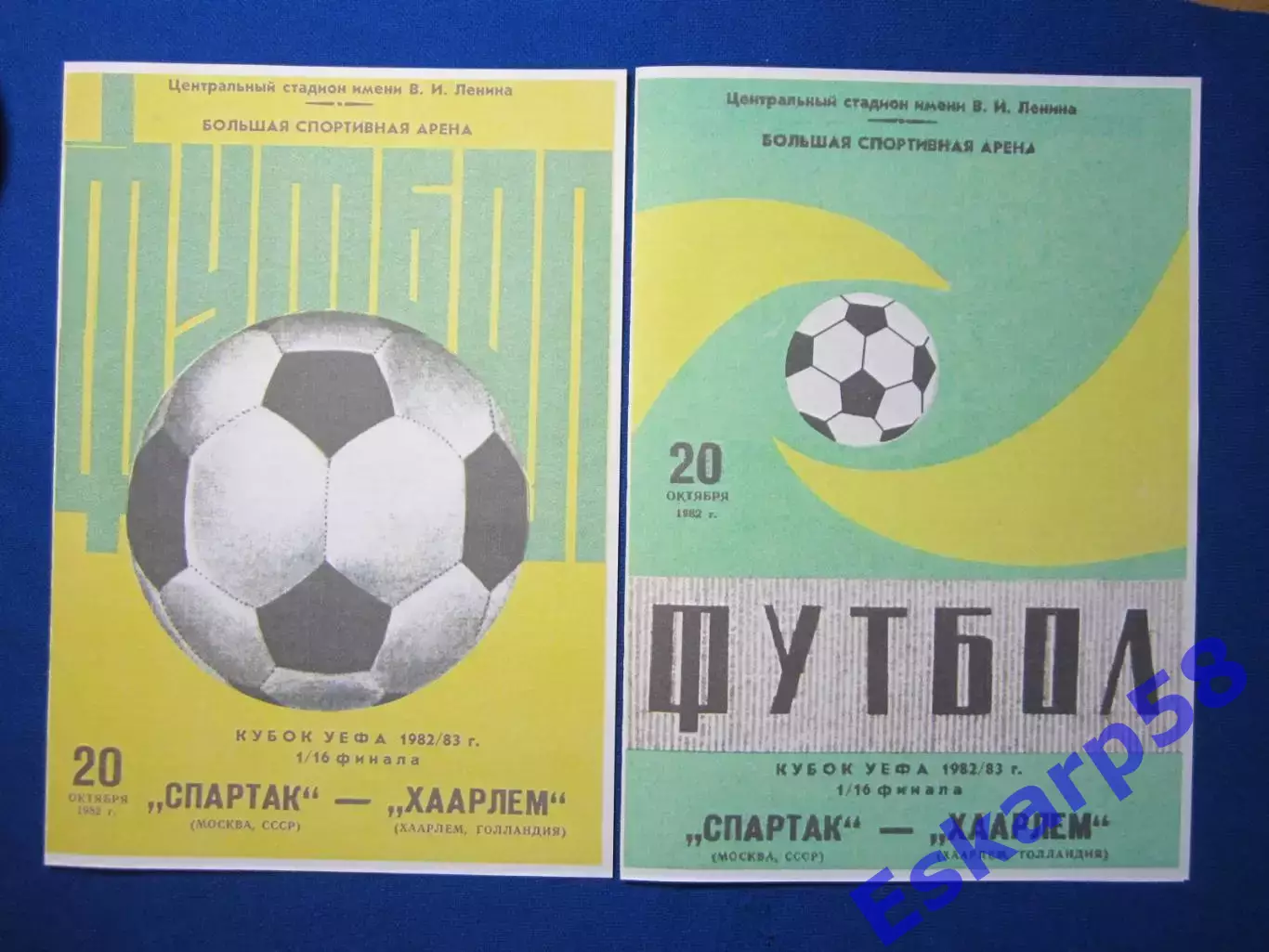 1982. Спартак Москва - Хаарлем Голландия. Кубок УЕФА