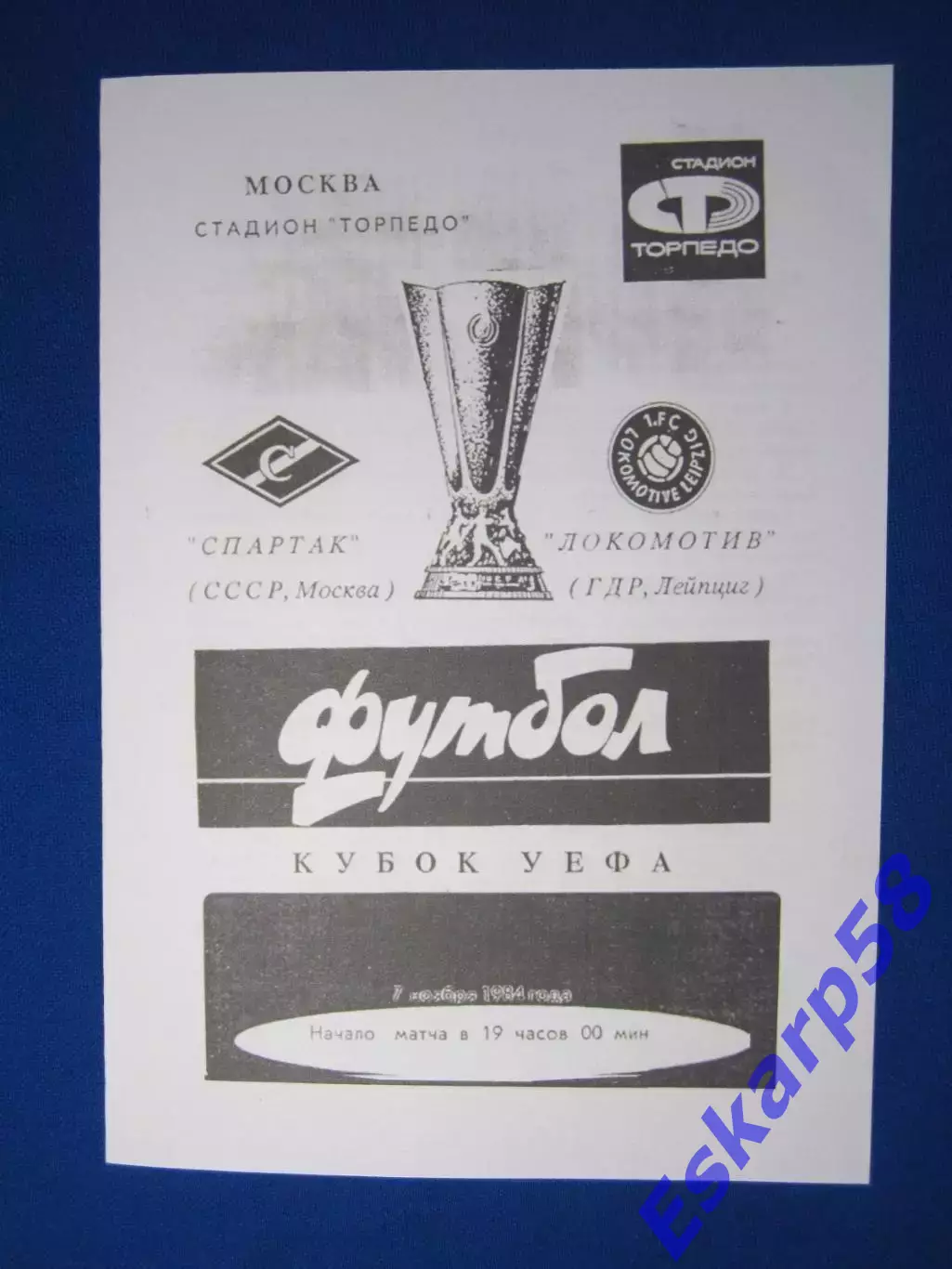 1984. Спартак Москва - Локомотив Лейпциг. Кубок УЕФА.Вид 2