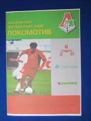 2000. Локомотив Москва- Факел Воронеж.