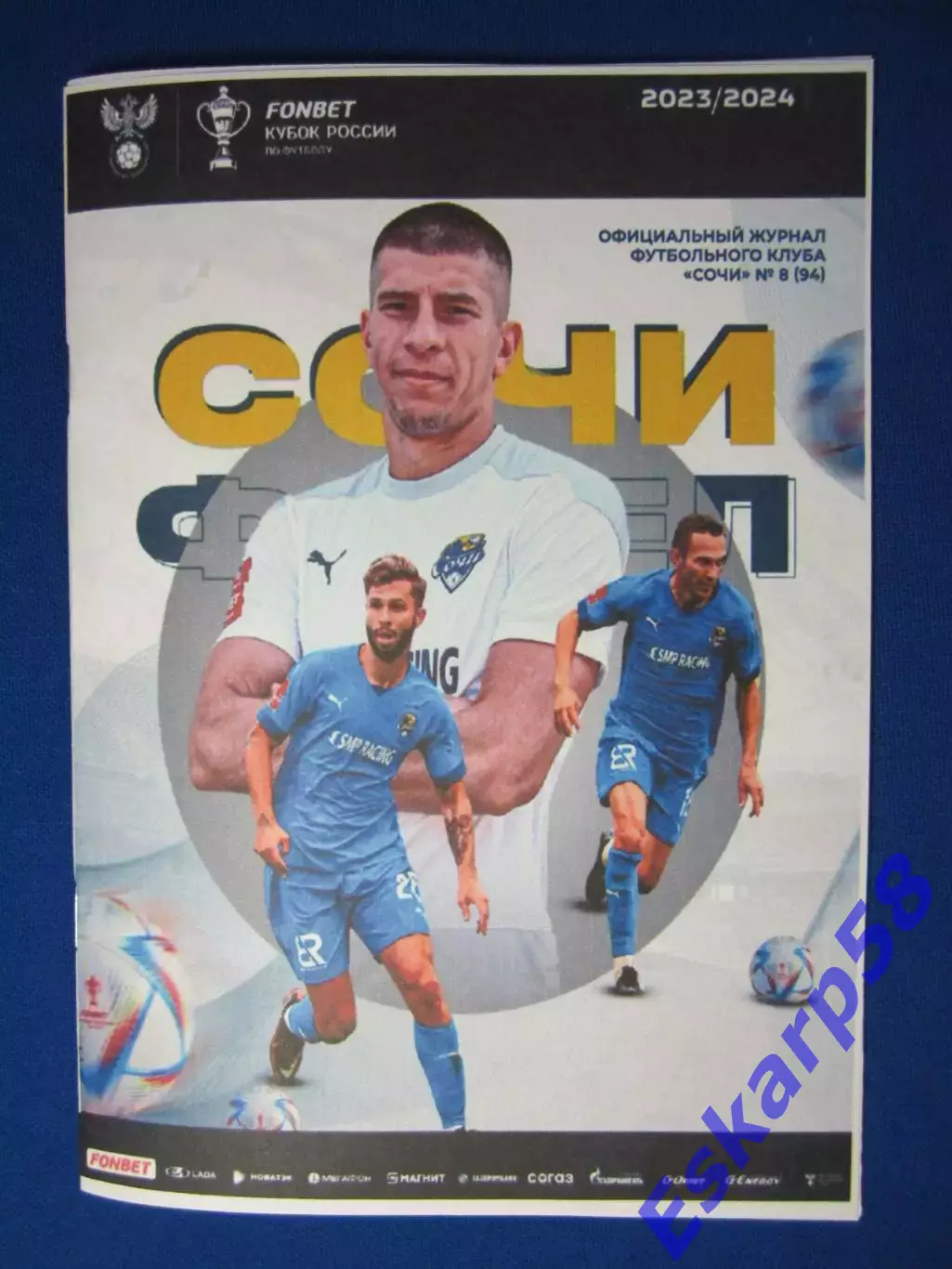 2023-2024. Сочи- Факел Воронеж. Кубок. России