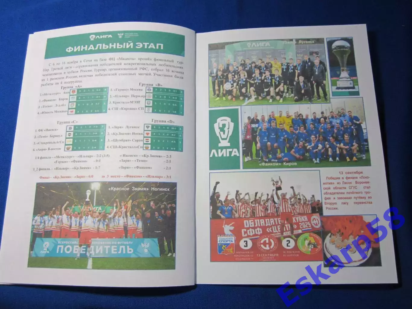 Университет. спорта.Смоленск.2025. Итоги. сезона. 4