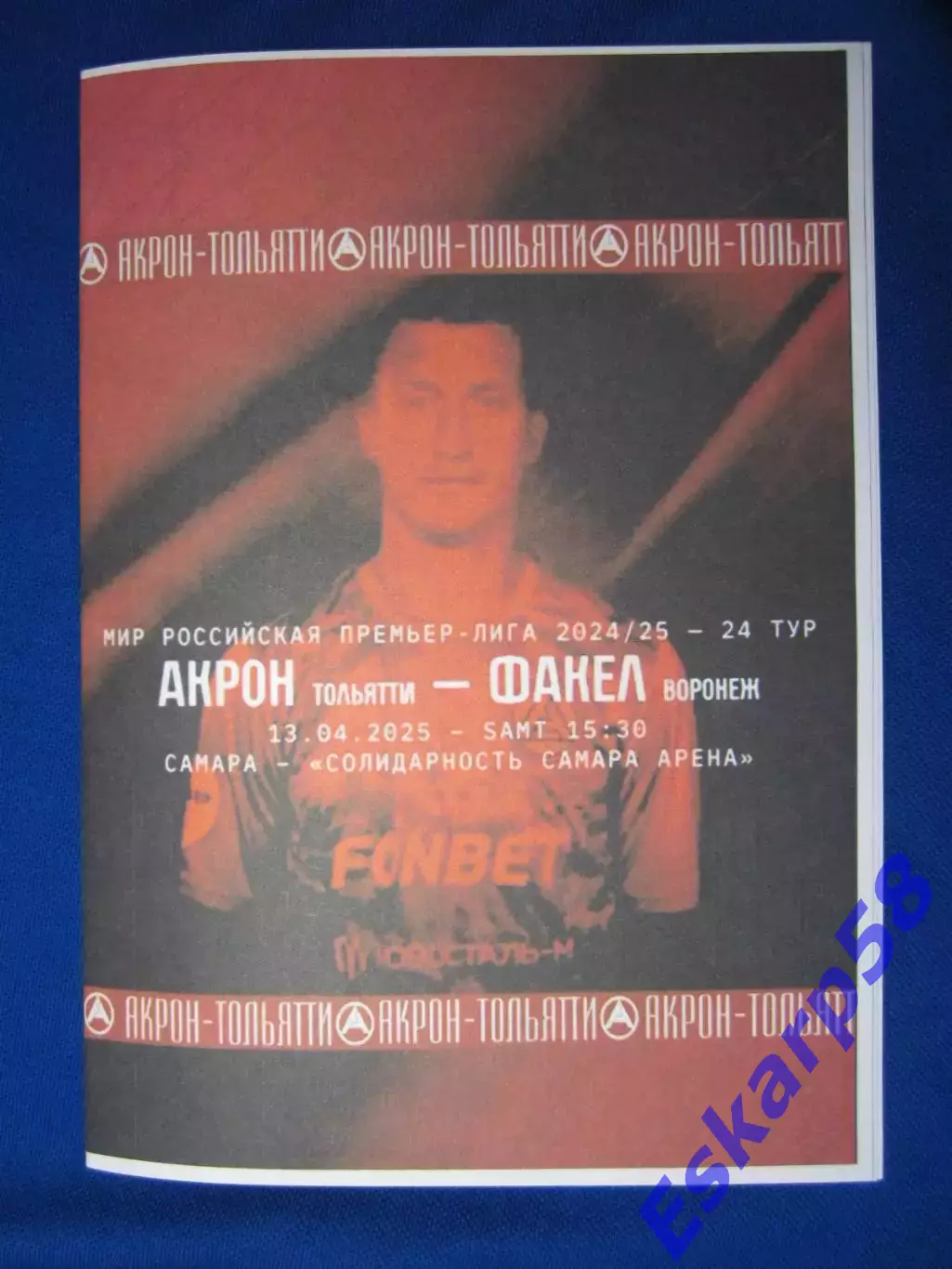 Акрон. Тольятти - Факел. Воронеж. 13.04.2025