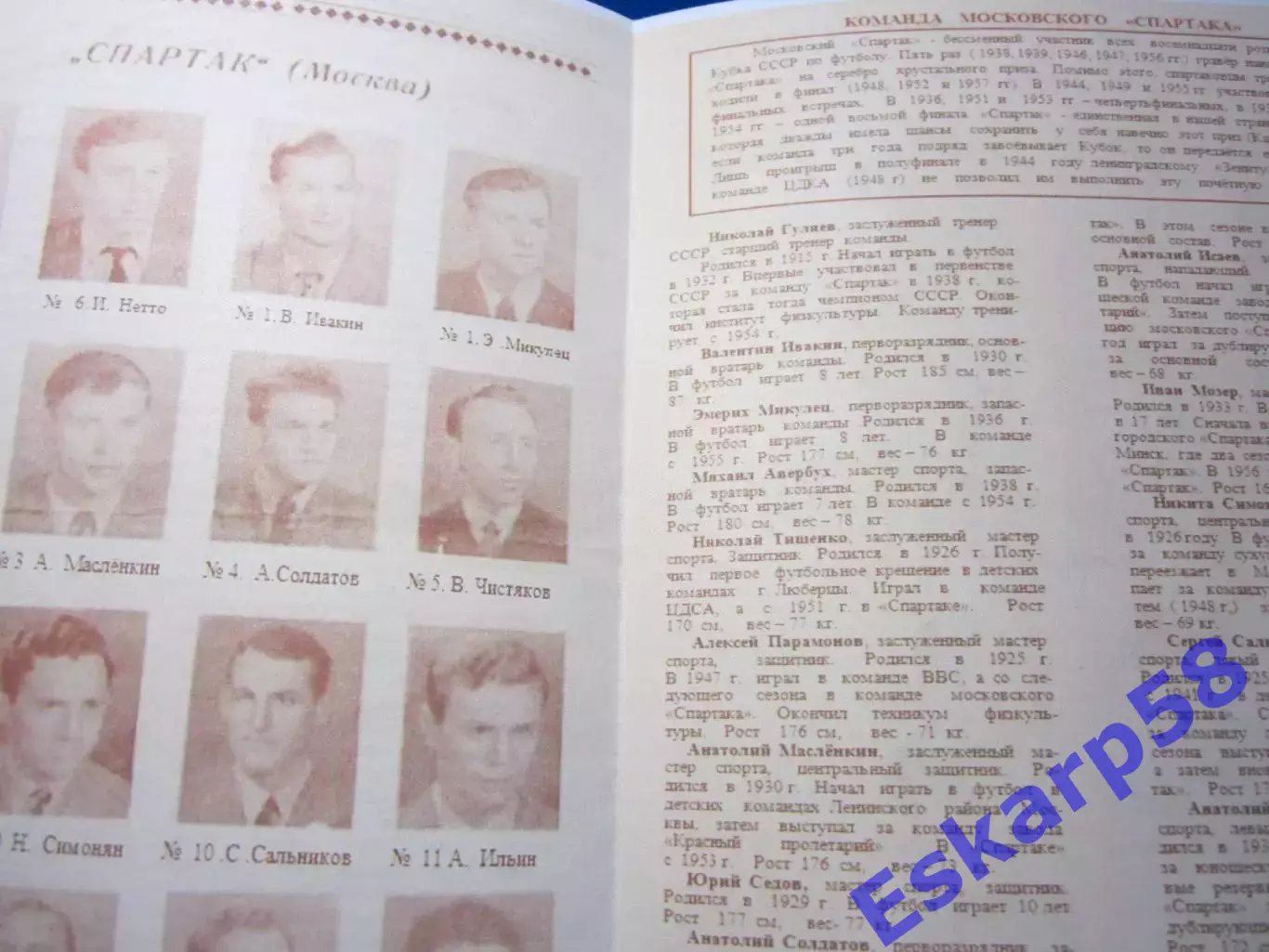 1958.Спартак. Москва - Торпедо. Москва. Финал. Кубка. СССР 1