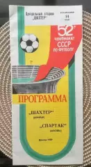 Шахтер Донецк - Спартак Москва 14.05.1989