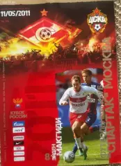 Спартак Москва - цска 11.05.2011 Кубок России