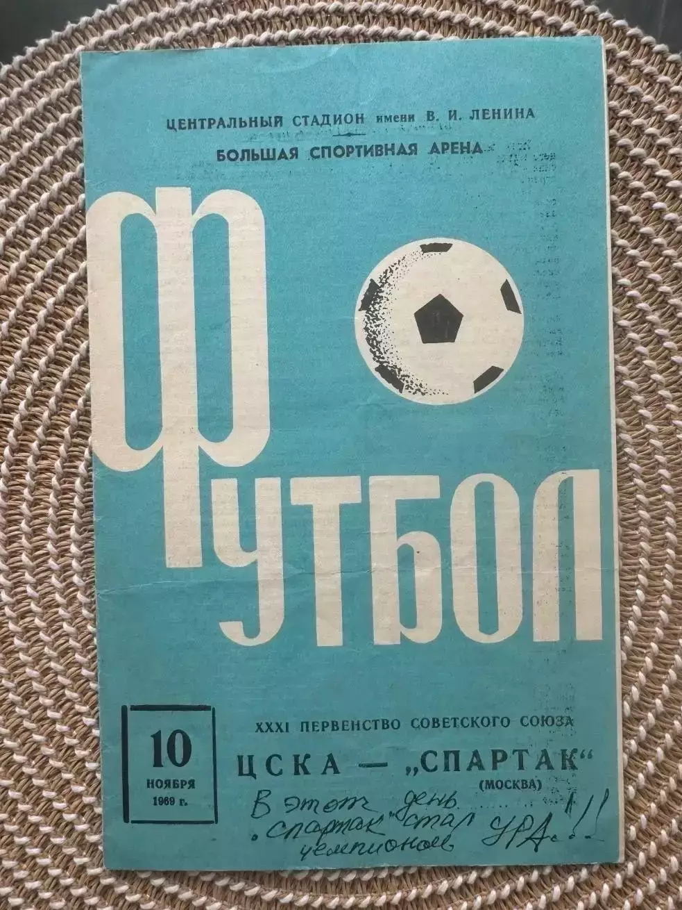 Цска Спартак Москва. 10.11.1969