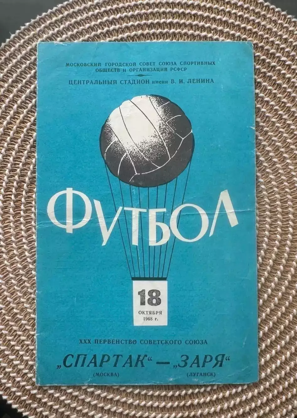 Спартак Москва - заря 18.10.1968