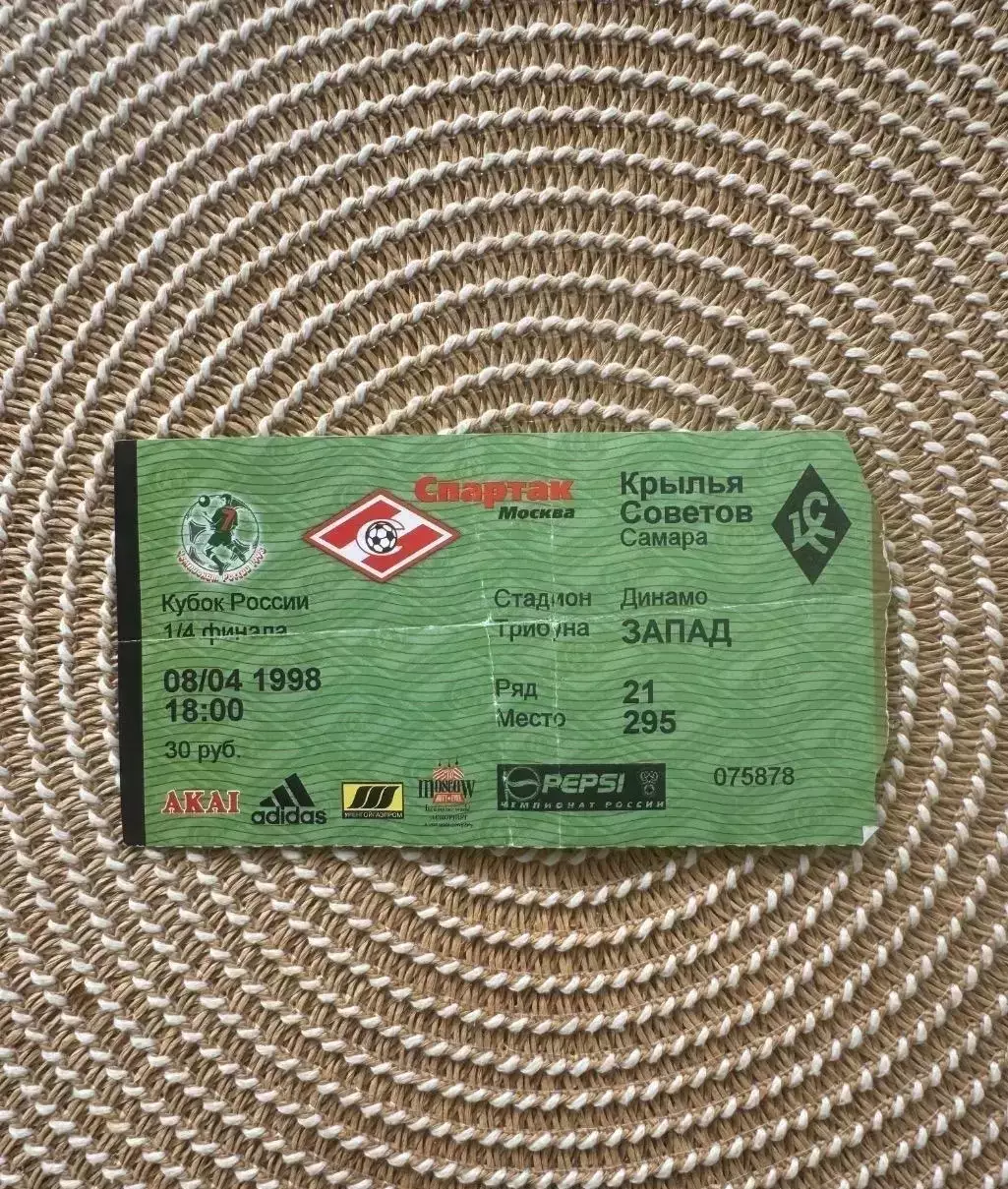 Спартак Москва Крылья советов Самара 08.04.1998 кубок билет