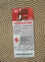 Спартак Москва - Локомотив Москва 07.11.2021 Билет