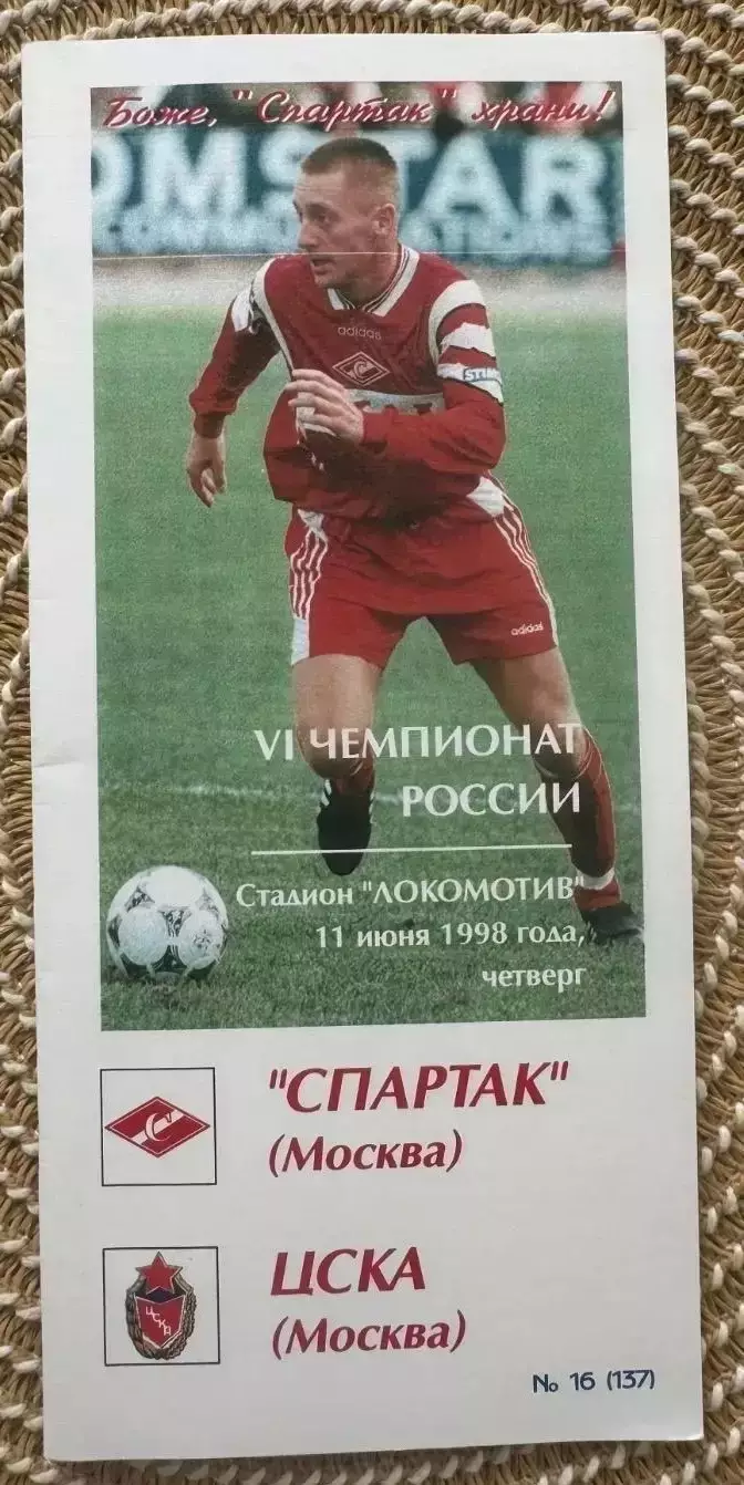 Спартак Москва - ЦСКА 11.06.1998 две обложки Фикс оригинал