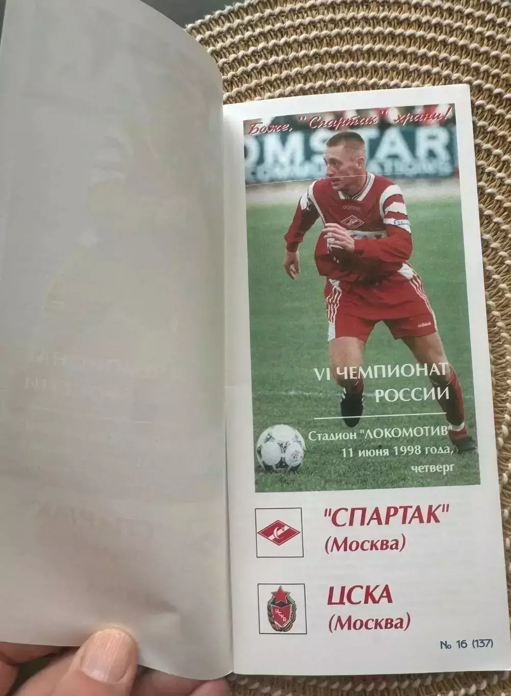 Спартак Москва - ЦСКА 11.06.1998 две обложки Фикс оригинал 1