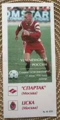 Спартак Москва - ЦСКА 11.06.1998 две обложки Фикс оригинал