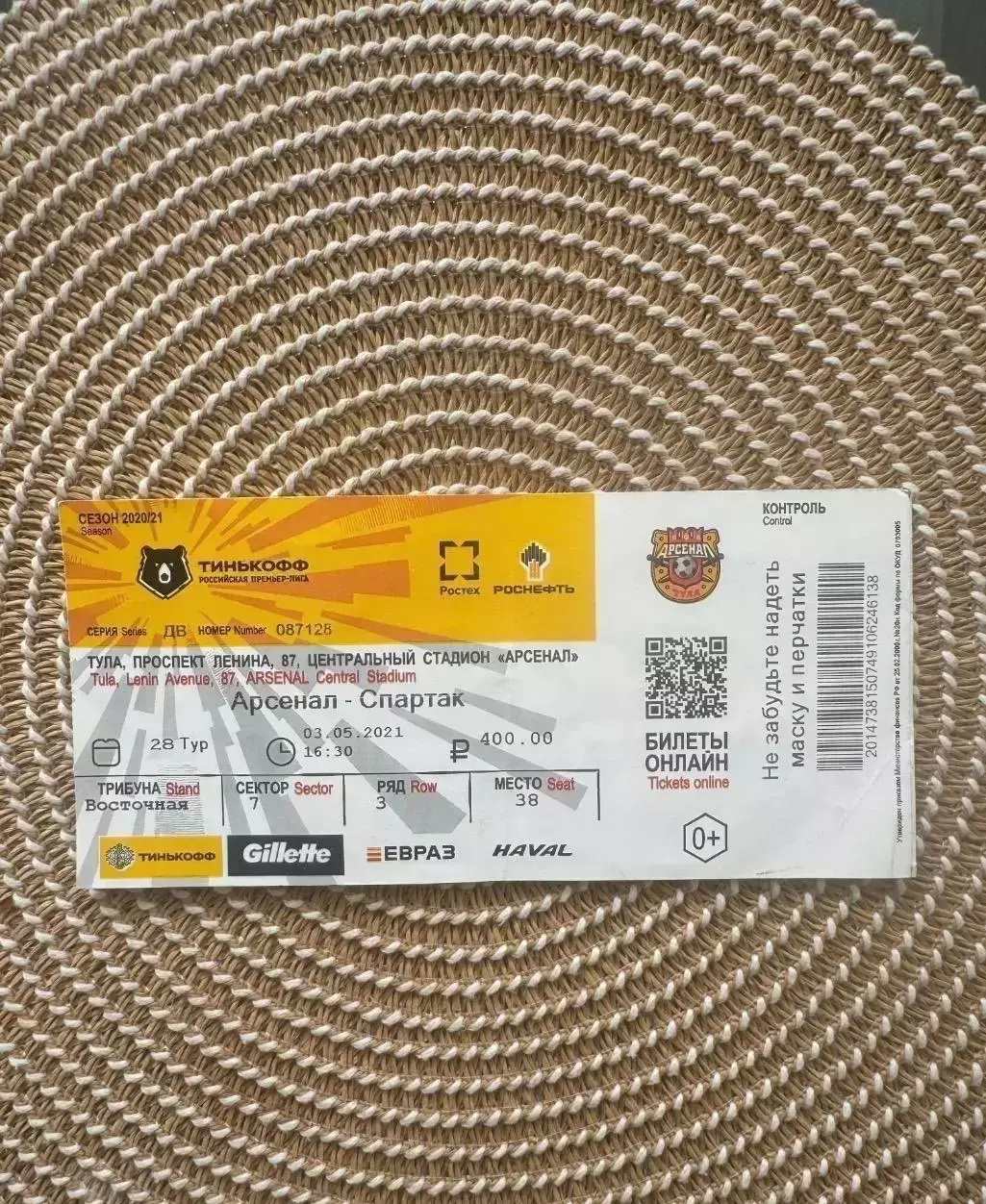 . Арсенал Тула - Спартак Москва 03.05.2021. Билет.