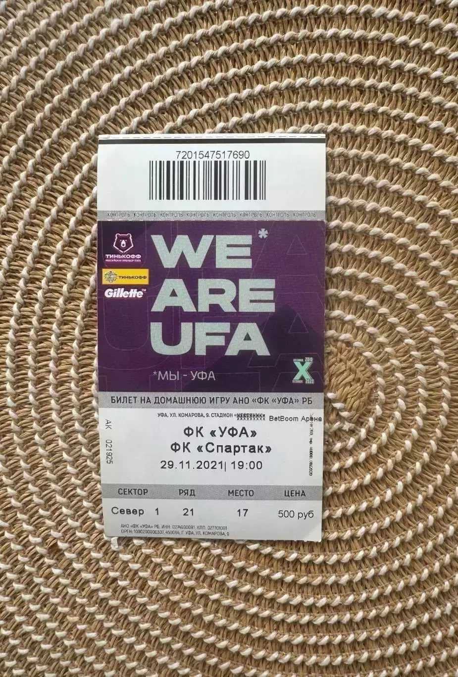 Уфа - Спартак Москва. 29.11.2021 билет
