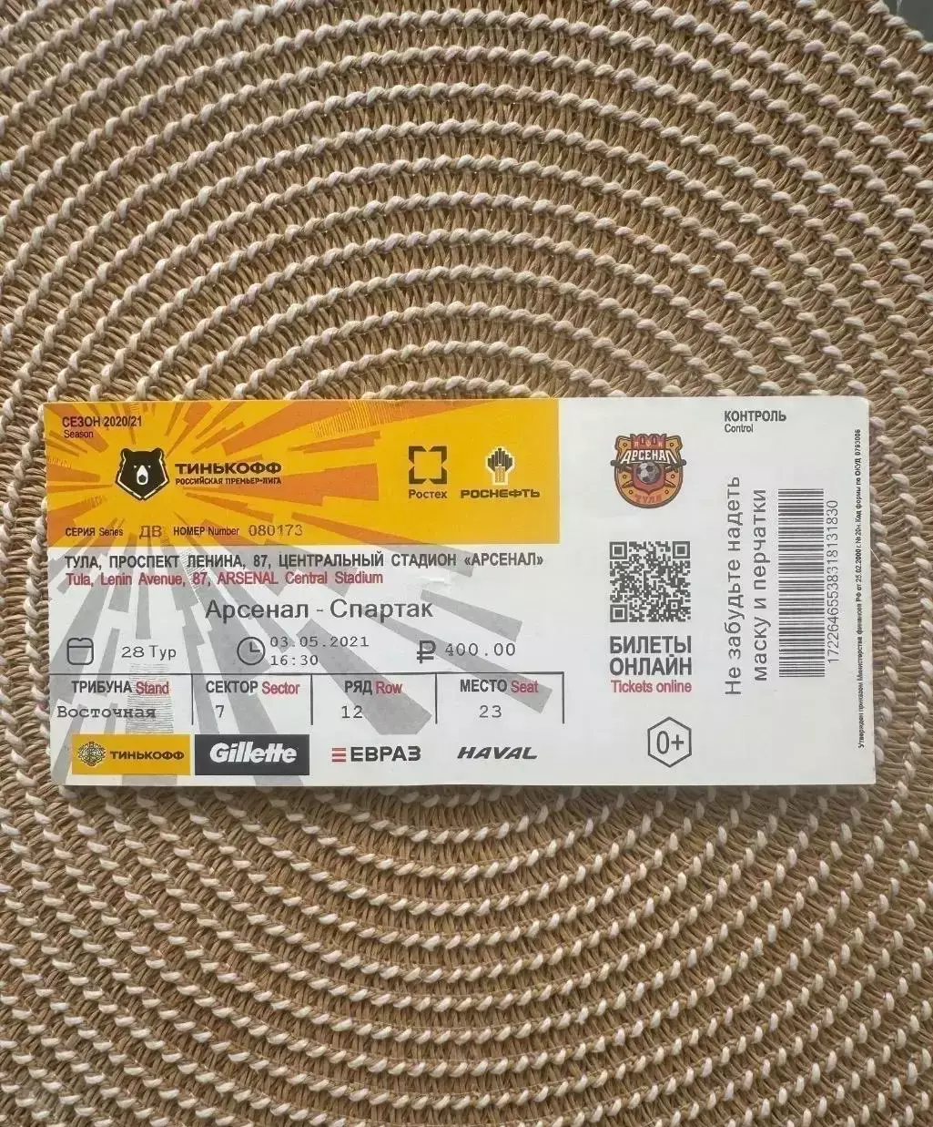 Арсенал Тула - Спартак Москва 03.05.2021. Билет.