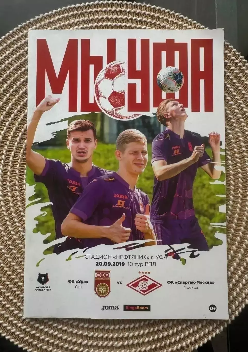 Уфа - Спартак Москва 20.09.2019