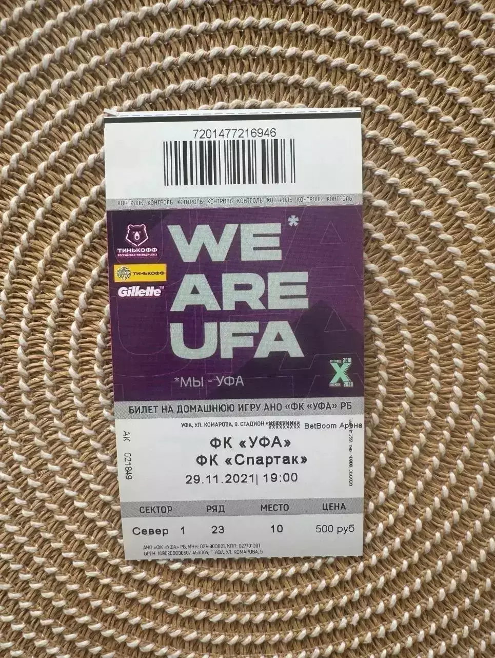 Уфа - Спартак Москва 29.11.2021 билет
