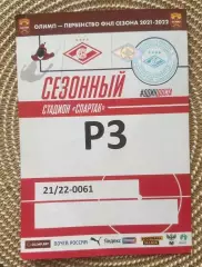 Билет Спартак 2 Москва пропуск на машину 2021/2022