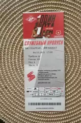 Спартак Москва - Ахмат 04.12.2021 билет.
