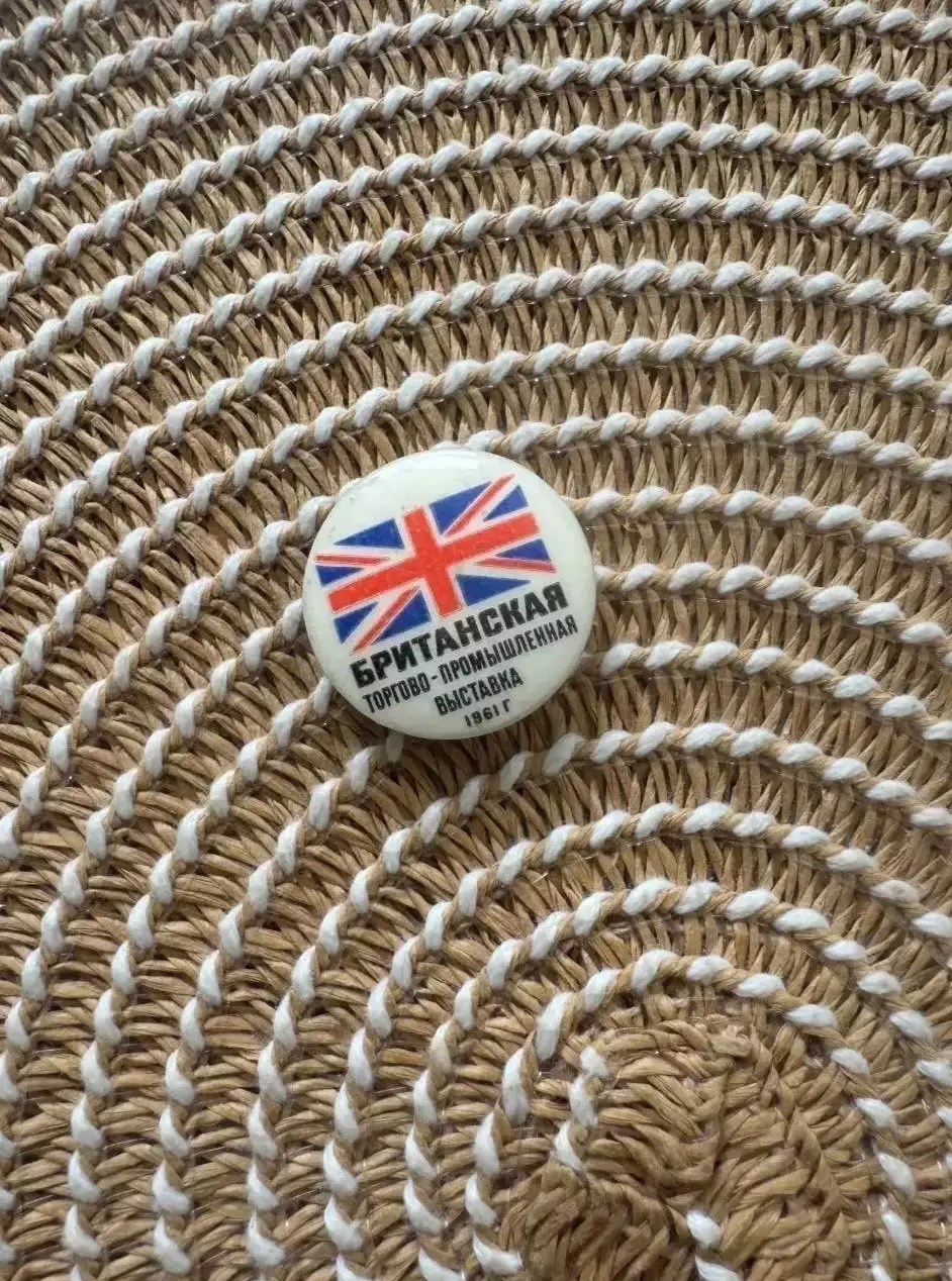 Знак значок Британская торгово-промышленная выставка 1961 г.