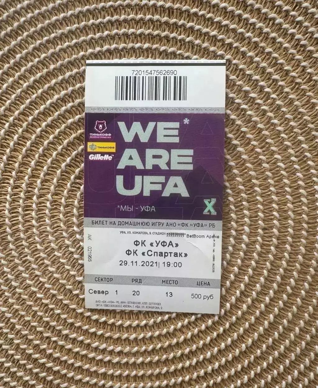 Уфа - Спартак Москва 29.11.2021 билет.
