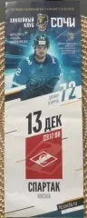 Хк Сочи - Хк Спартак Москва. 13.12.2020 хоккей
