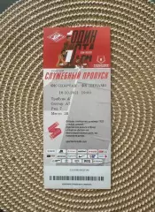 Спартак Москва Динамо Москва 16.10.2021 Билет