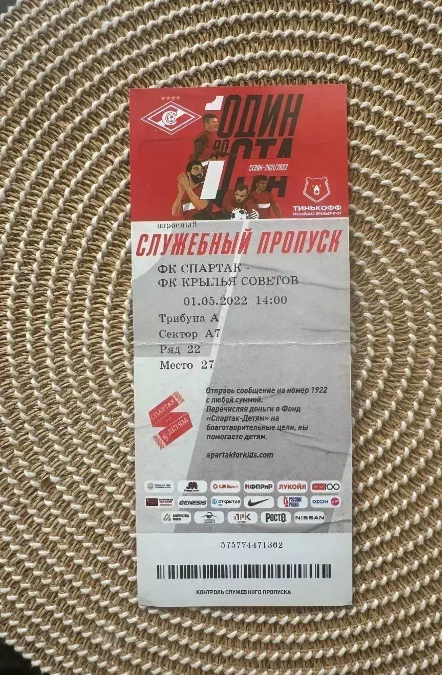 Спартак Москва - крылья советов 01.05.2022 билет