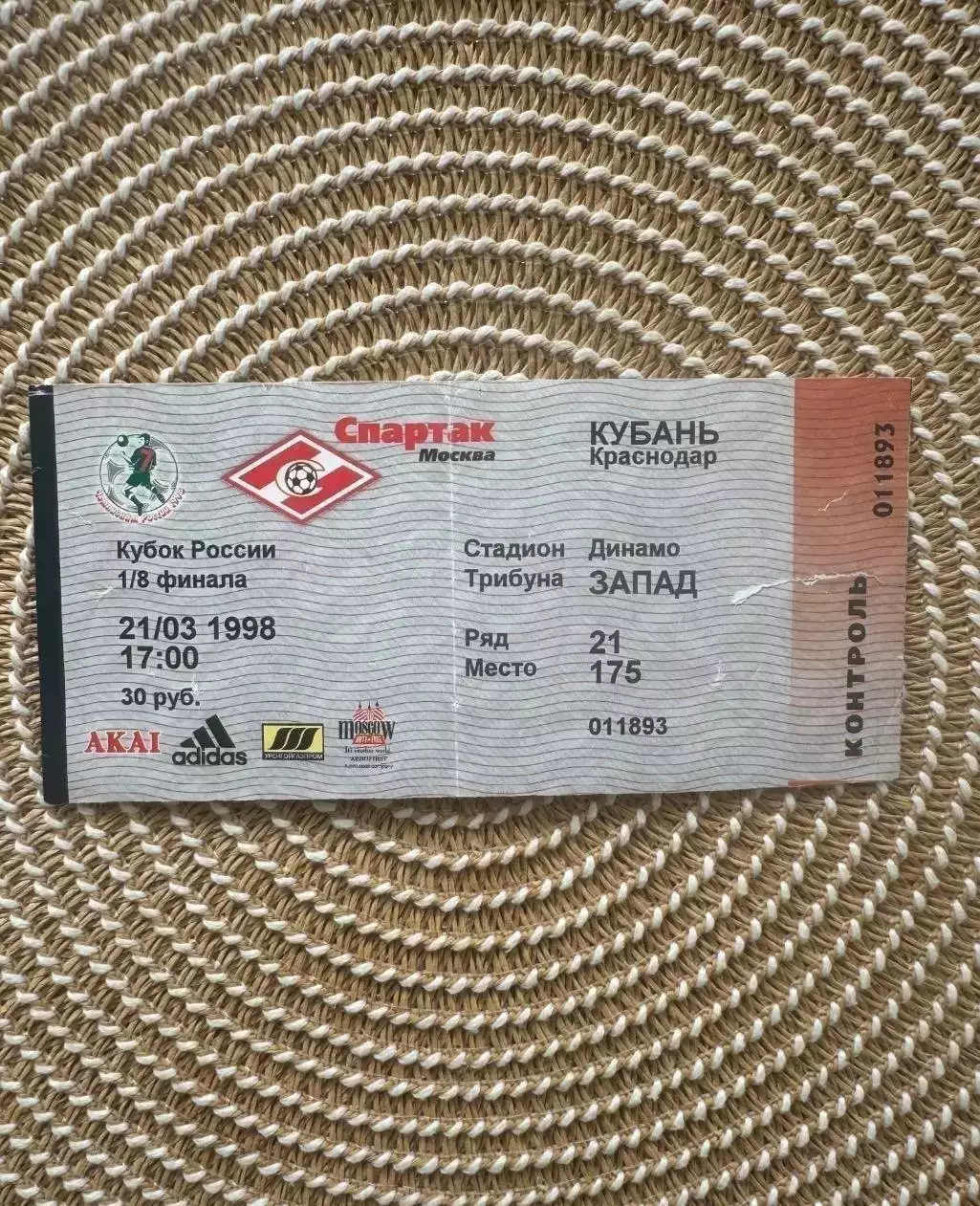 Спартак Москва Кубань 21.03.1998 Кубок Билет