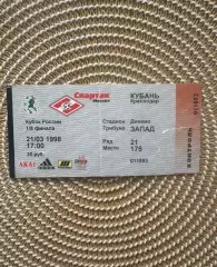 Спартак Москва Кубань 21.03.1998 Кубок Билет