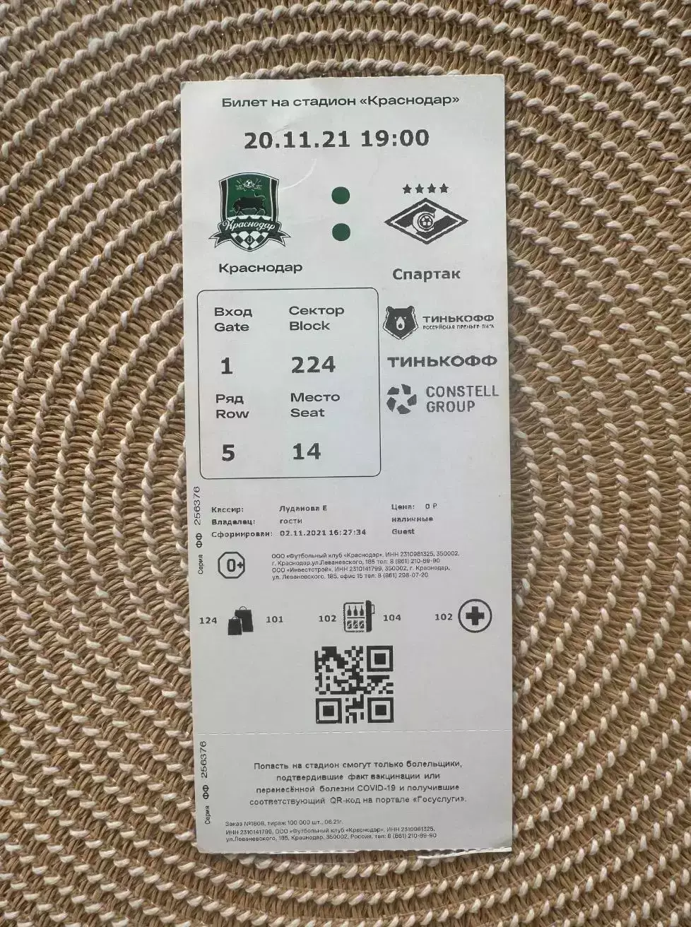 Краснодар - Спартак Москва 20.11.2021 Билет