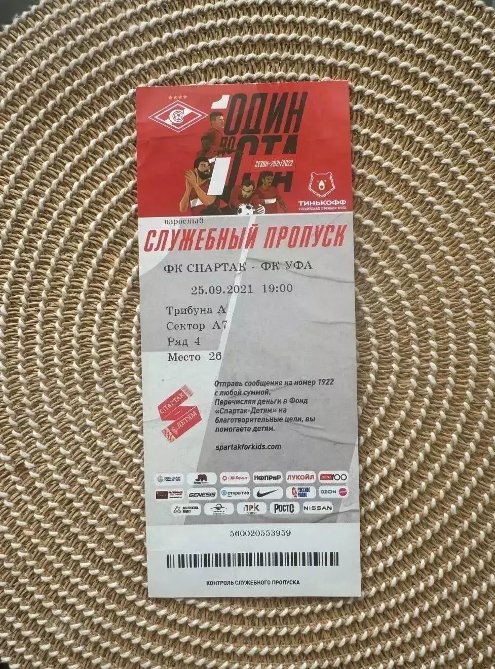 Спартак Москва Уфа 25.09.2021 Билет
