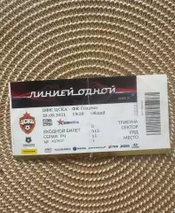 ЦСКА - Спартак москва 20.09.2021 билет.