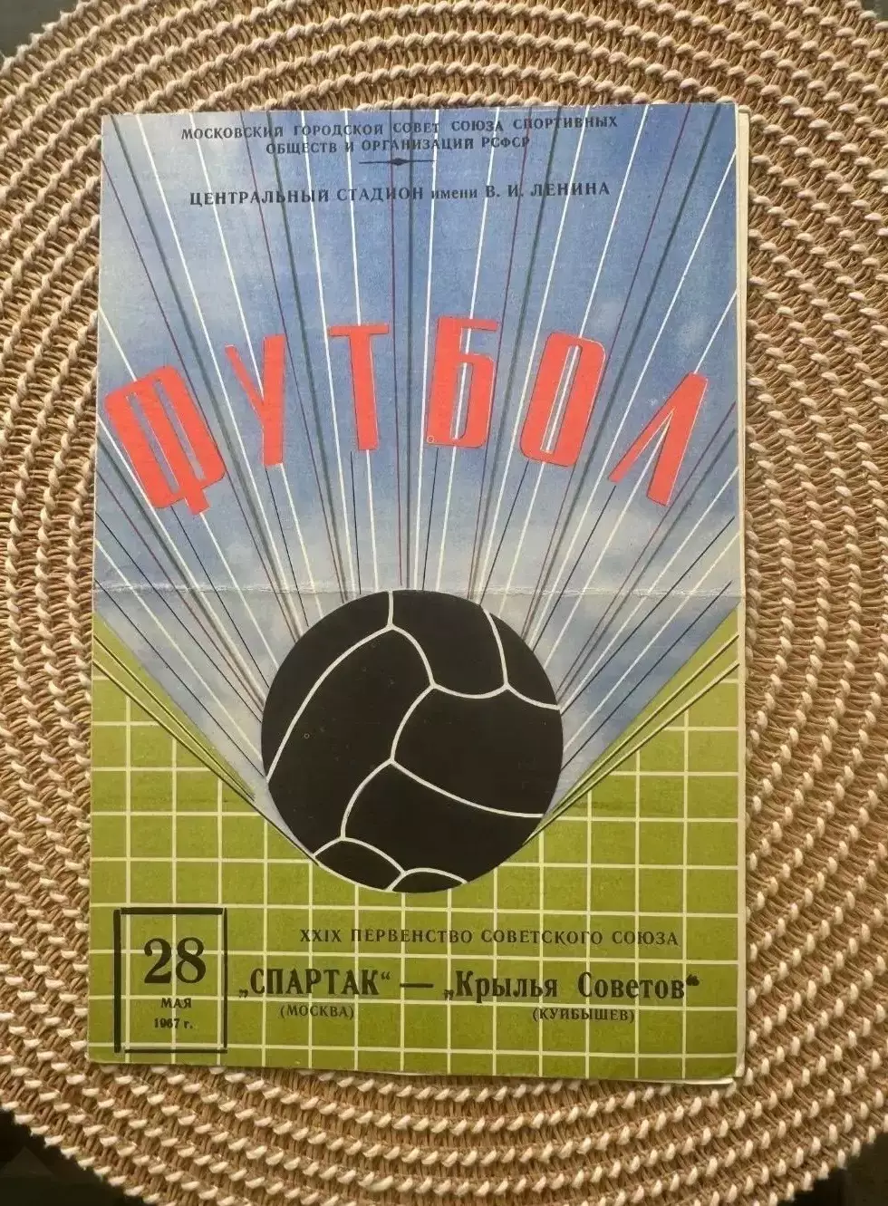 Спартак Москва - Крылья советов 28.05.1967