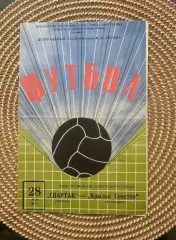 Спартак Москва - Крылья советов 28.05.1967