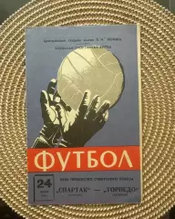 Спартак москва - Торпедо кутаиси . 24.07.1970