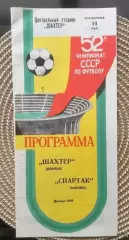 Шахтер Донецк - Спартак Москва 14.05.1989