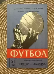 Спартак Москва - Насьональ 21.07.1969.